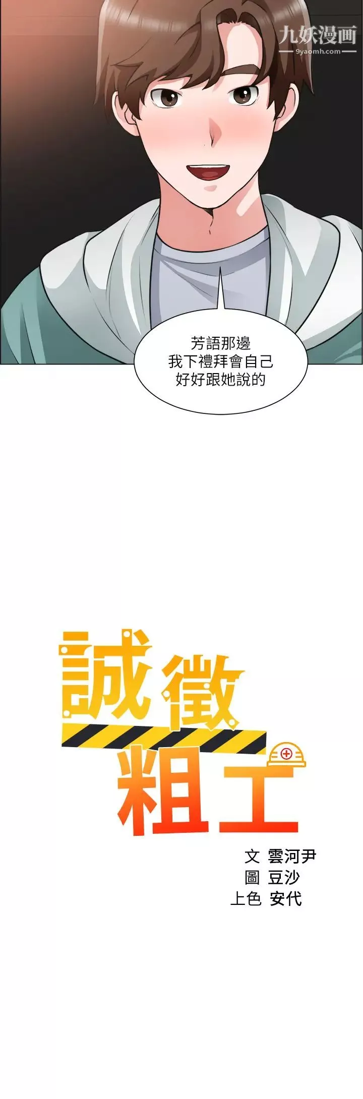 诚征粗工-第27话-要用嘴帮你吗? - 图片 3