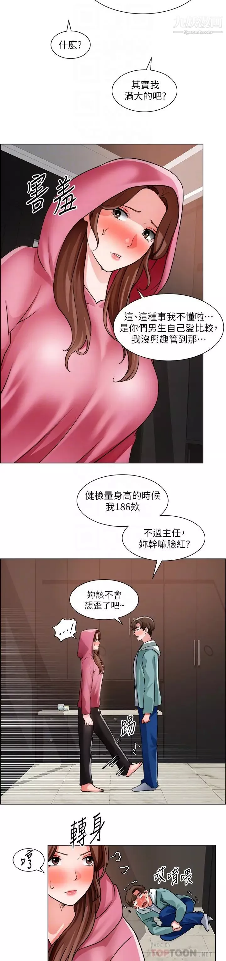 誠徵粗工第27話-要用嘴幫你嗎?