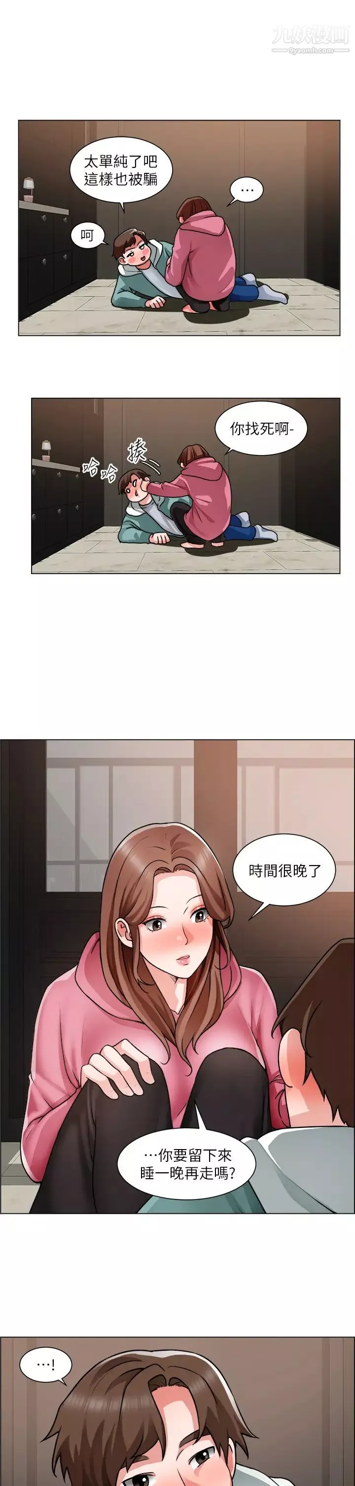诚征粗工-第27话-要用嘴帮你吗? - 图片 9