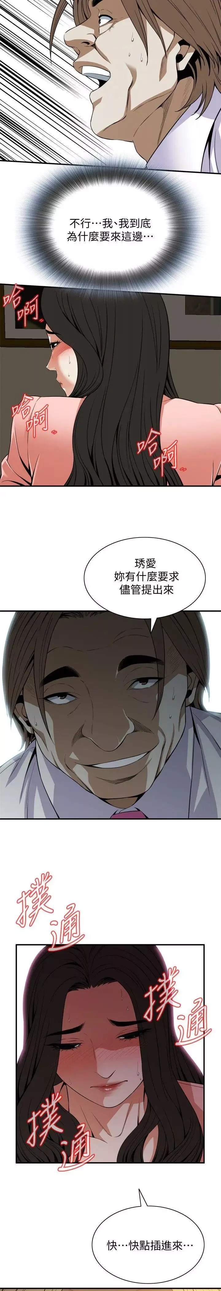 偷窥-第123话-<第3季>挑起男人慾望的女人 - 图片 25