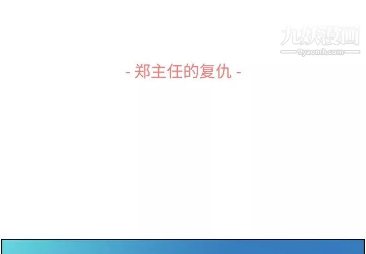 鄭主任為何這樣第90話