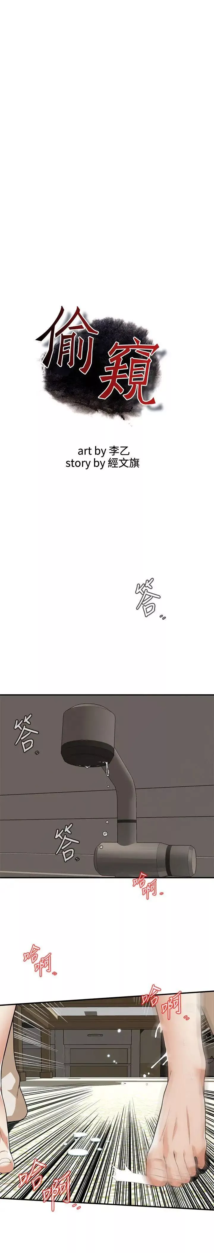 偷窥-第124话-<第3季>家里只有我跟妳 - 图片 2