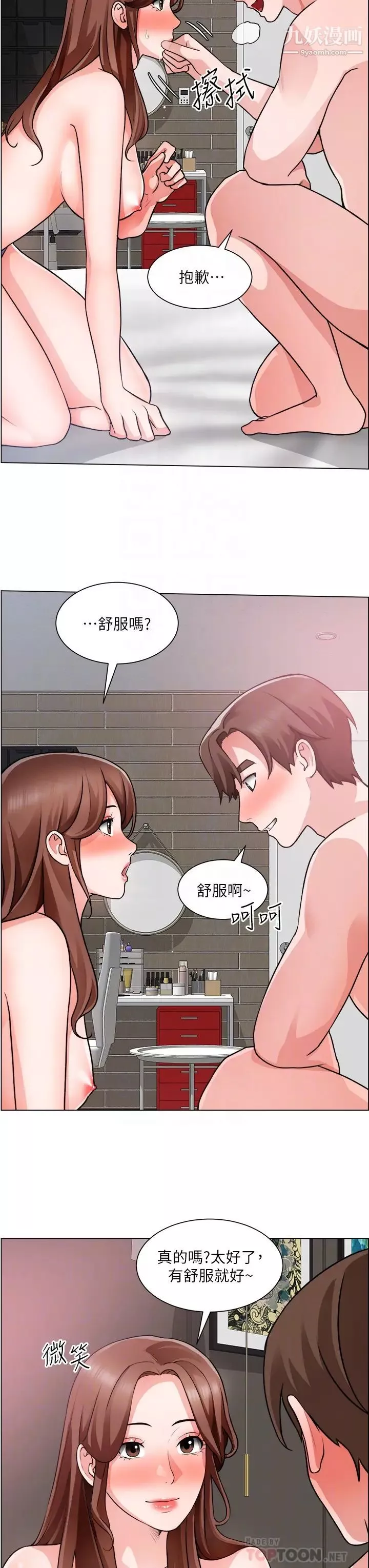 诚征粗工-第28话-换我来让妳舒服 - 图片 6