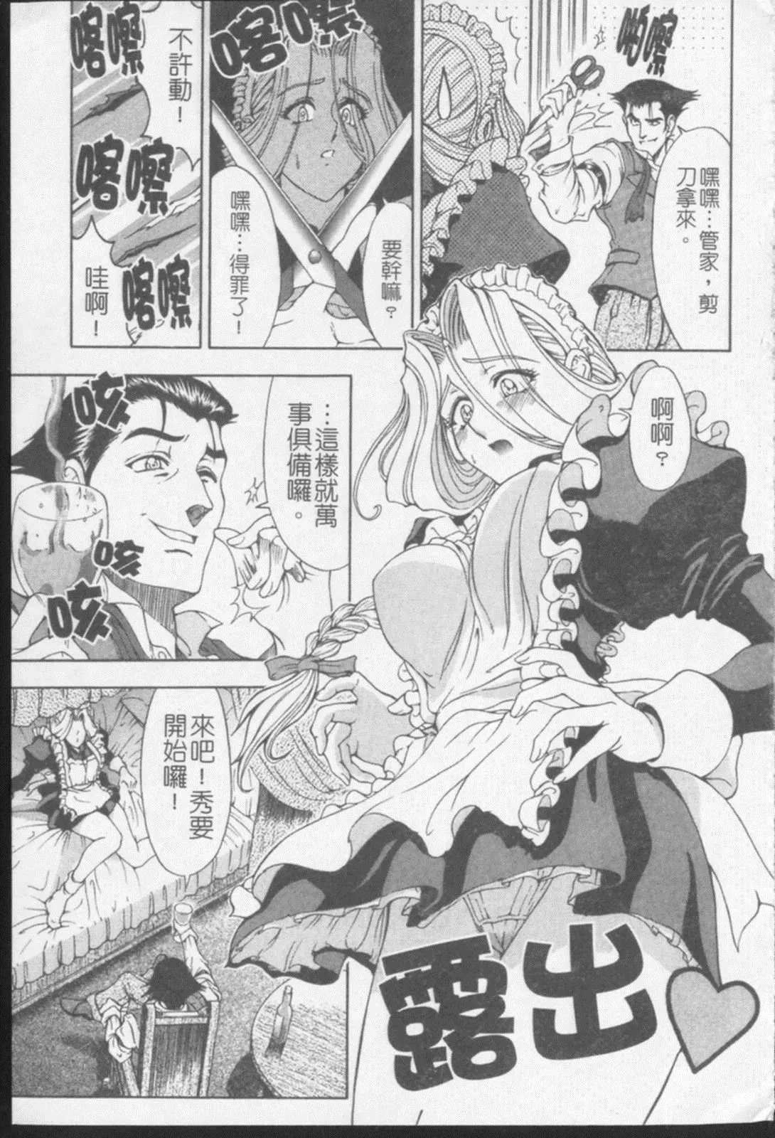 [瀬奈阳太郎]ジョーカー-[瀬奈阳太郎]ジョーカー - 图片 39