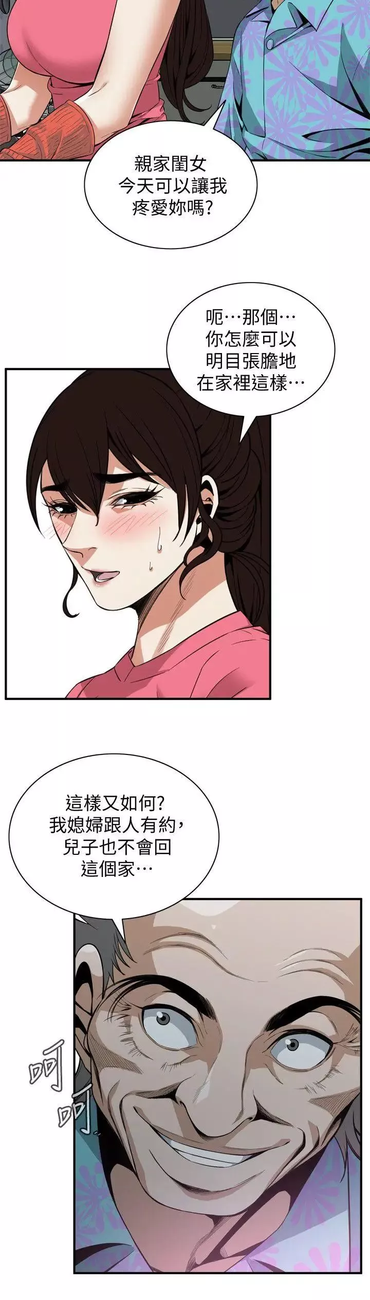 偷窺第124話-<第3季>家裡只有我跟妳