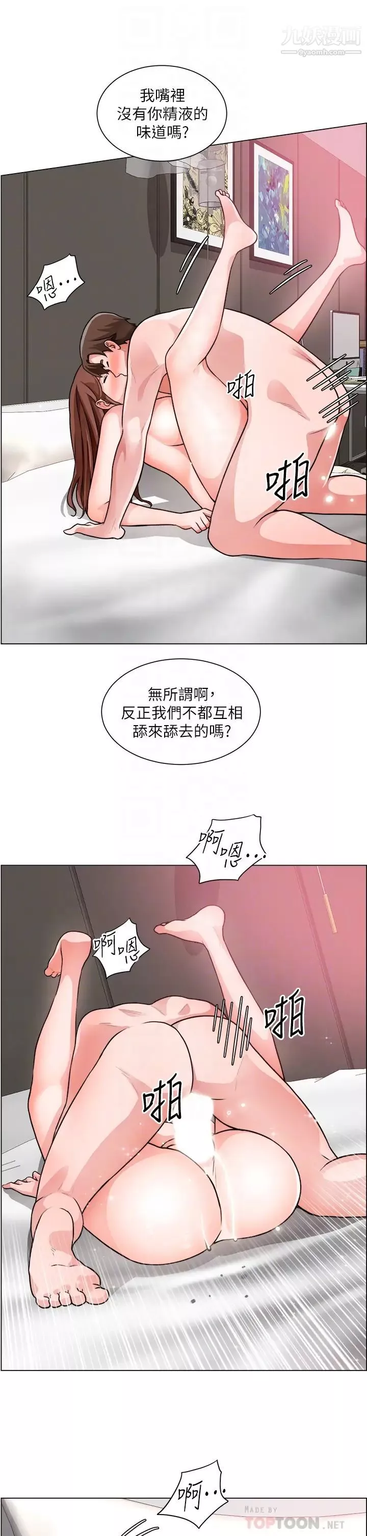 诚征粗工-第28话-换我来让妳舒服 - 图片 12