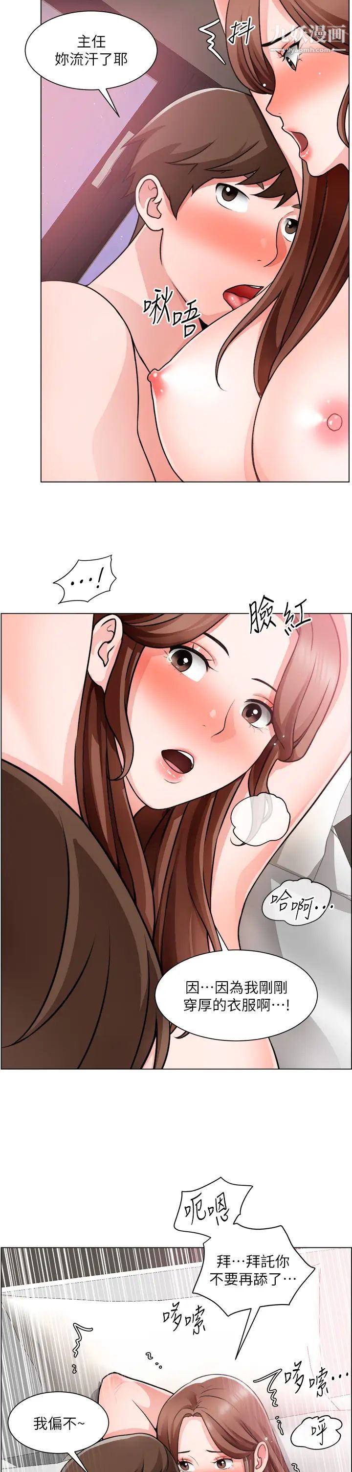 诚征粗工第28话-换我来让妳舒服