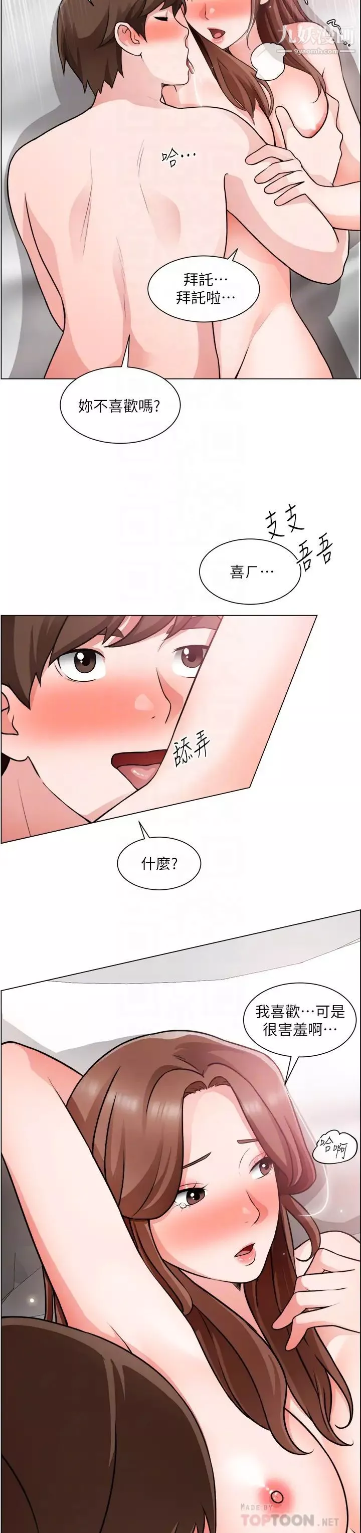 诚征粗工-第28话-换我来让妳舒服 - 图片 16
