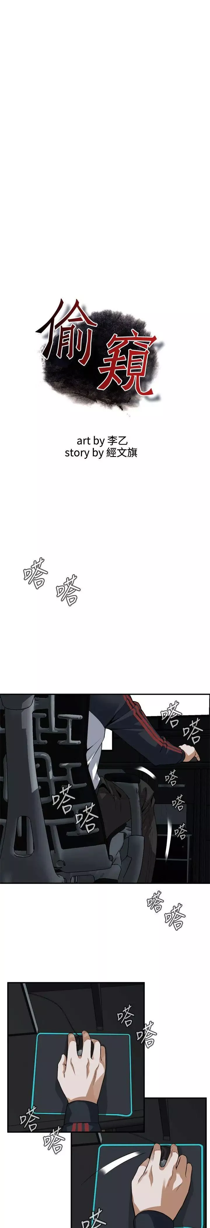偷窺第125話-<第3季>忠於本能的身體