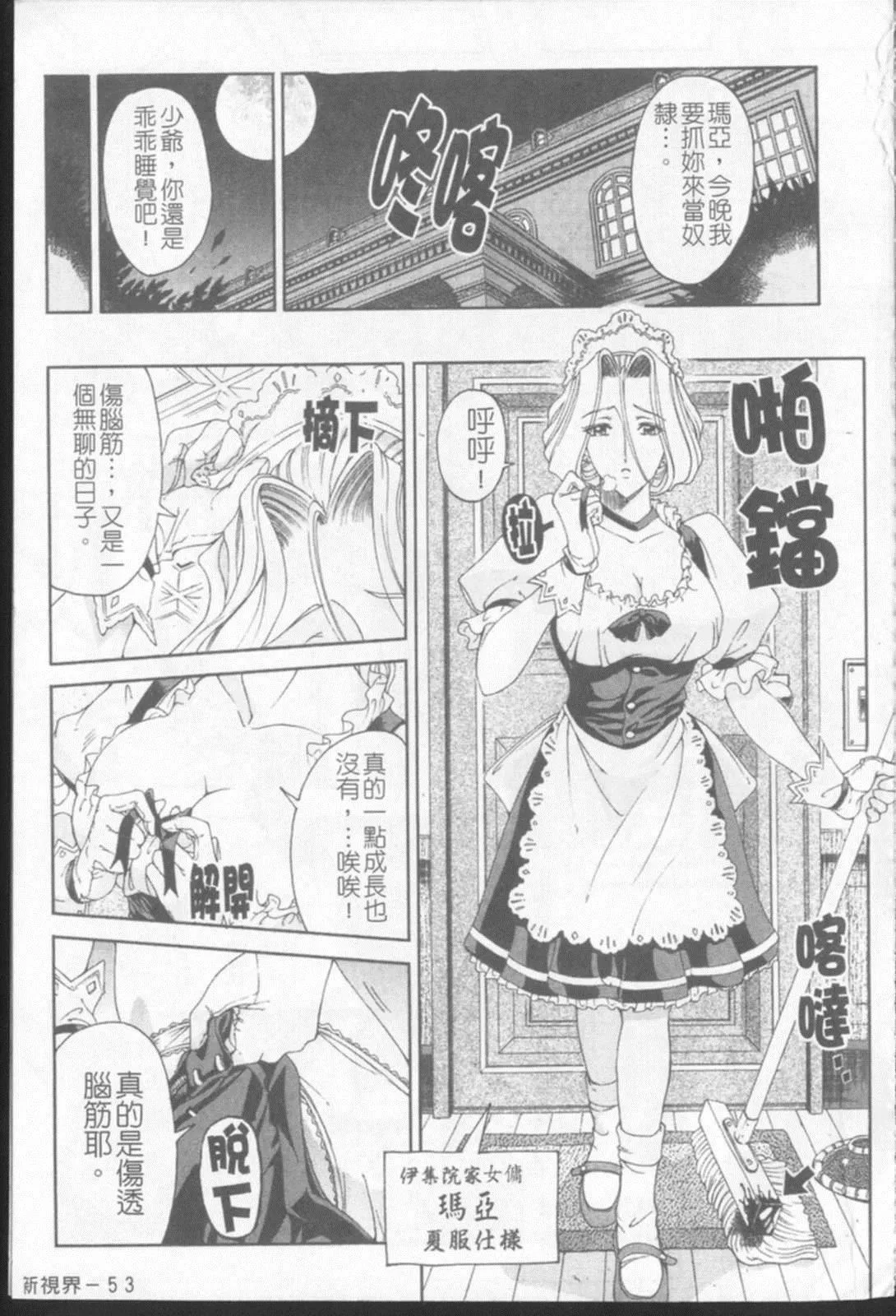 [瀬奈阳太郎]ジョーカー-[瀬奈阳太郎]ジョーカー - 图片 53