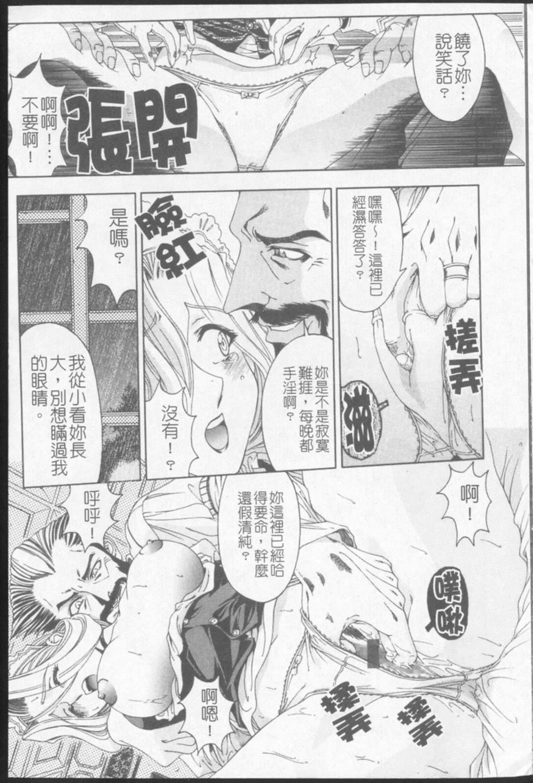 [瀬奈阳太郎]ジョーカー-[瀬奈阳太郎]ジョーカー - 图片 61