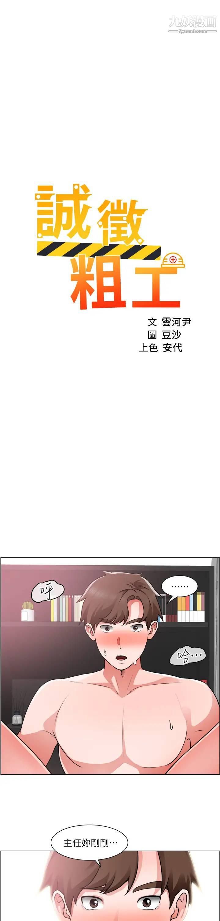 诚征粗工第29话-主任的秘密玩具