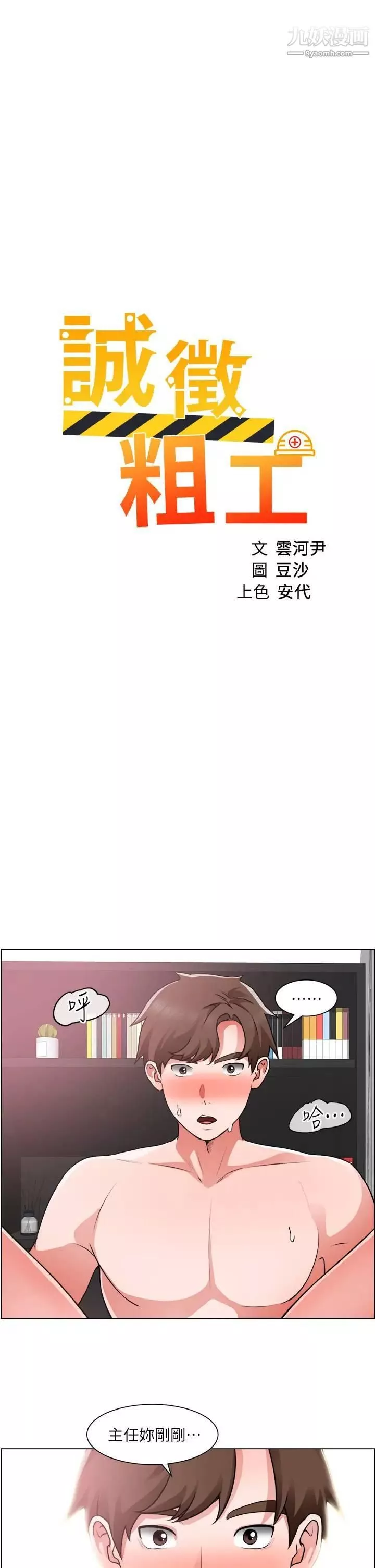 诚征粗工-第29话-主任的秘密玩具 - 图片 5
