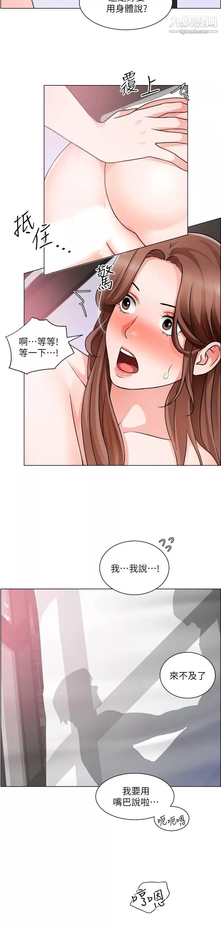诚征粗工-第29话-主任的秘密玩具 - 图片 11