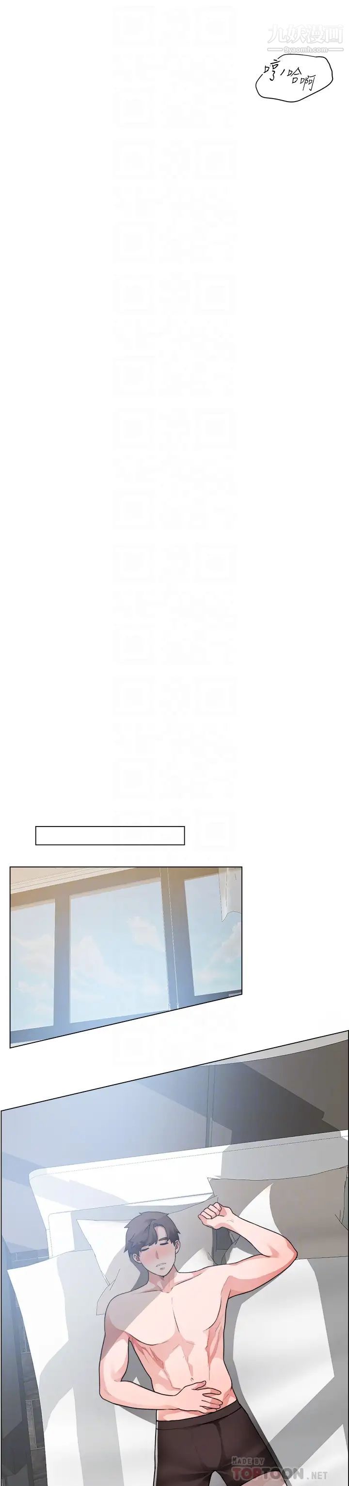 誠徵粗工第29話-主任的秘密玩具