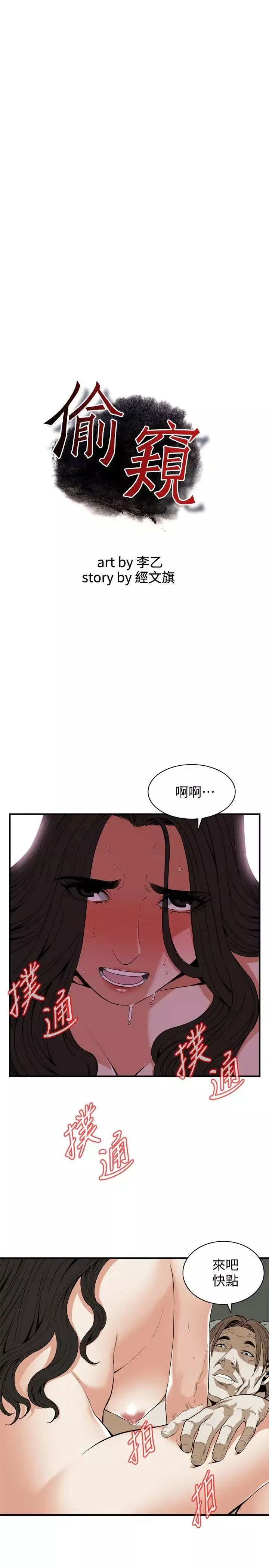 偷窥-第126话-<第3季>熙爱，妳在里面吗? - 图片 3