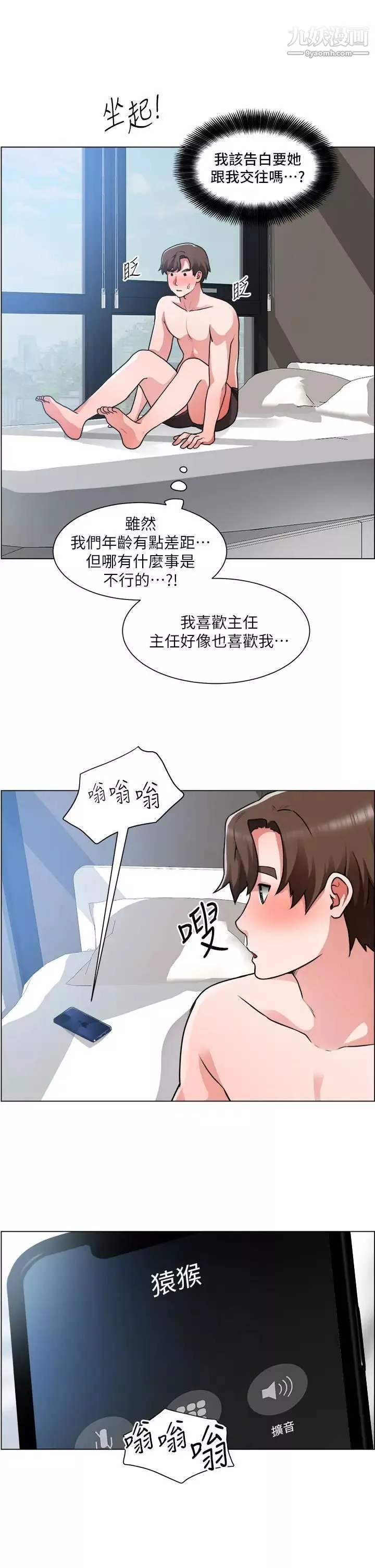 誠徵粗工第29話-主任的秘密玩具