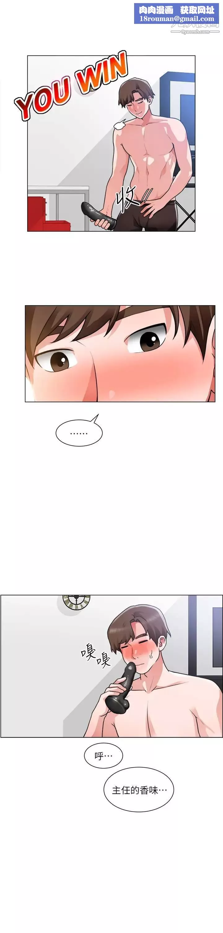 诚征粗工-第29话-主任的秘密玩具 - 图片 19