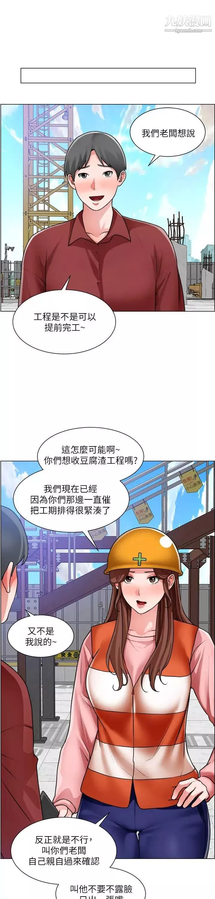 诚征粗工-第29话-主任的秘密玩具 - 图片 21