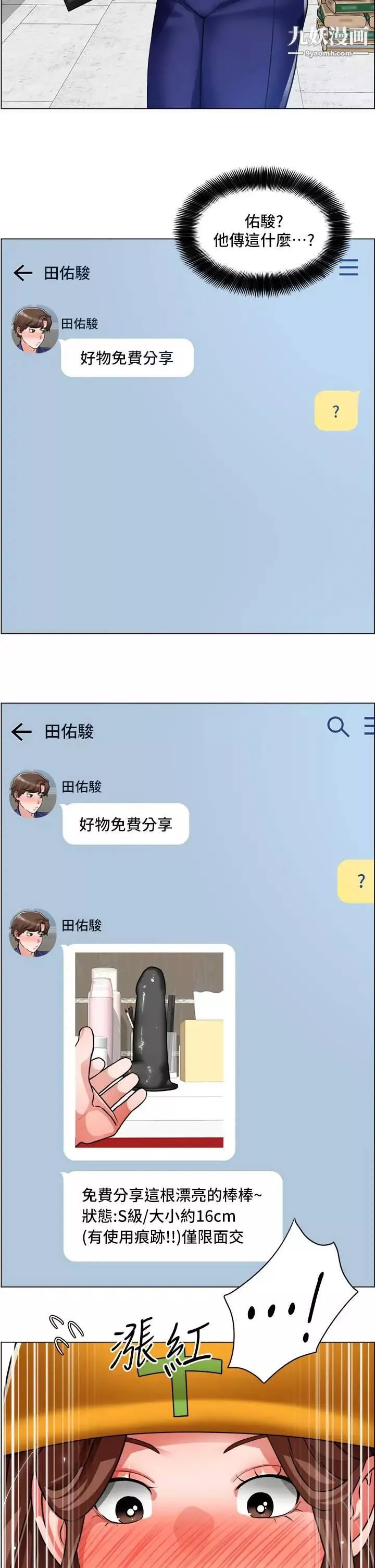 誠徵粗工第29話-主任的秘密玩具