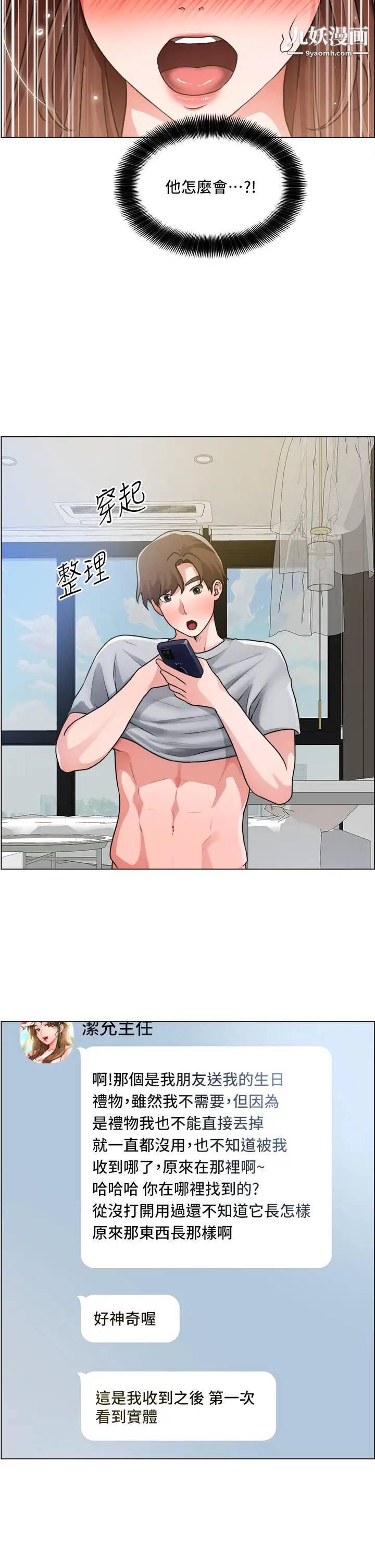 誠徵粗工第29話-主任的秘密玩具