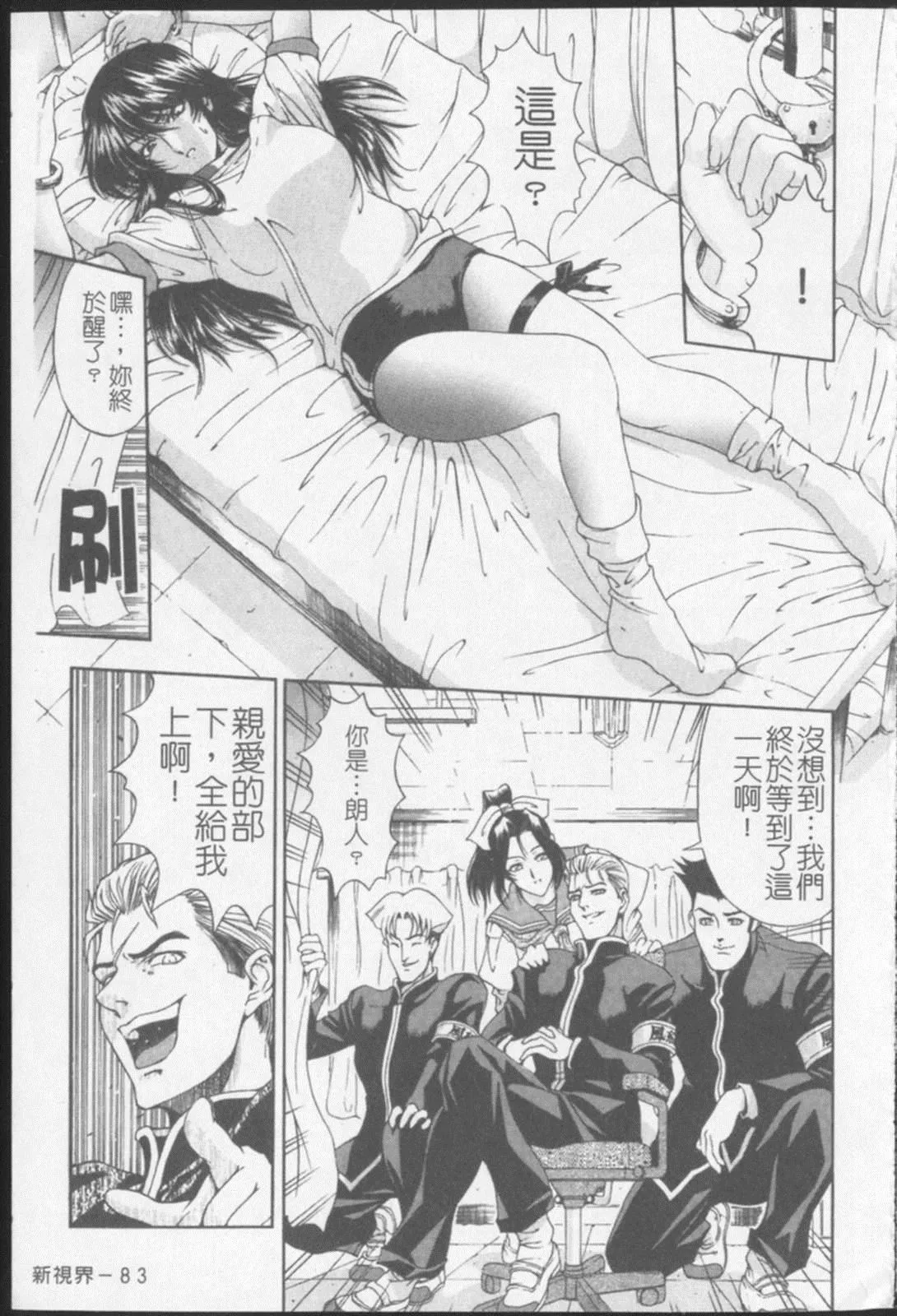 [瀬奈阳太郎]ジョーカー-[瀬奈阳太郎]ジョーカー - 图片 82