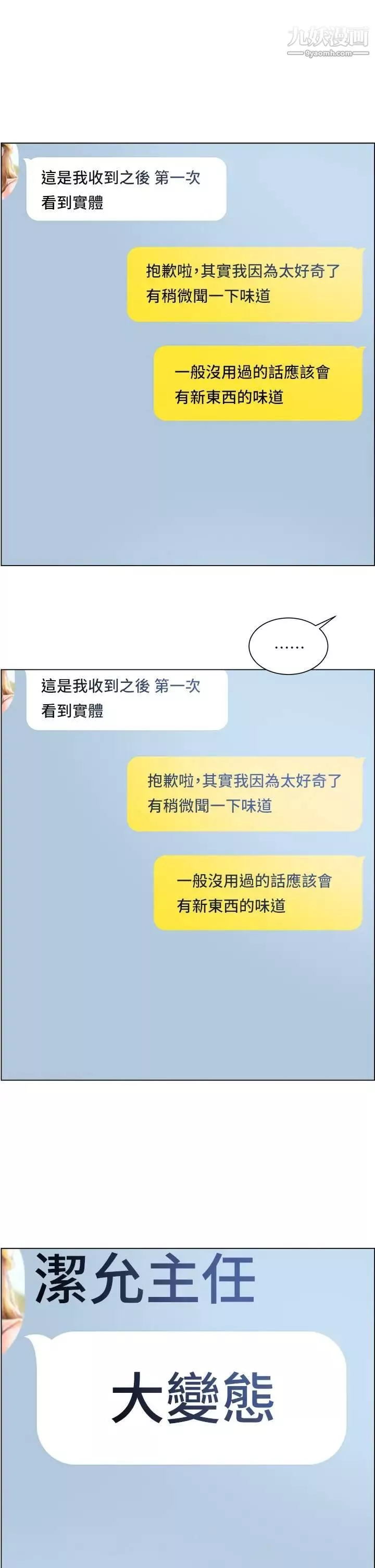 誠徵粗工第29話-主任的秘密玩具