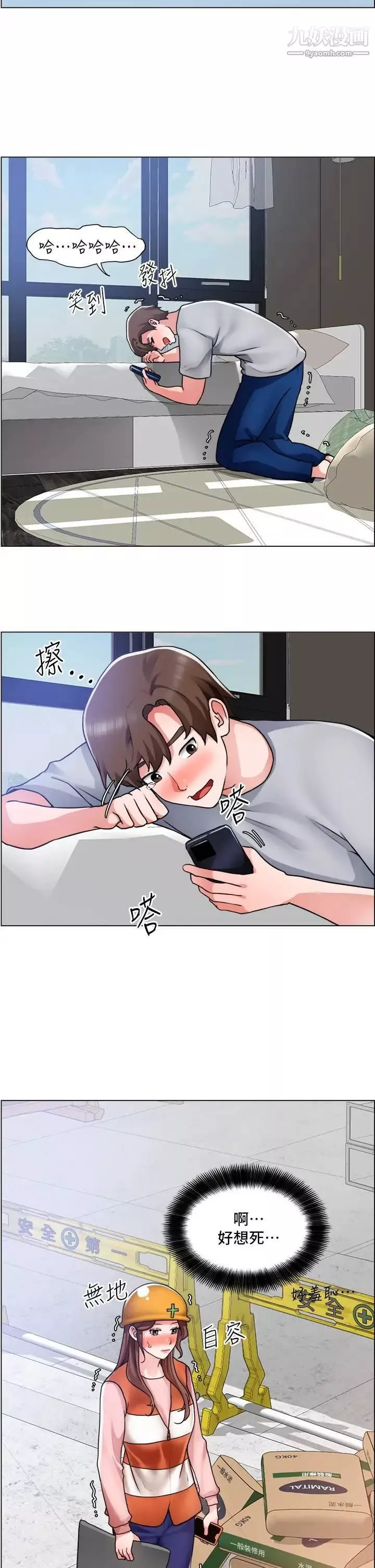 诚征粗工-第29话-主任的秘密玩具 - 图片 28