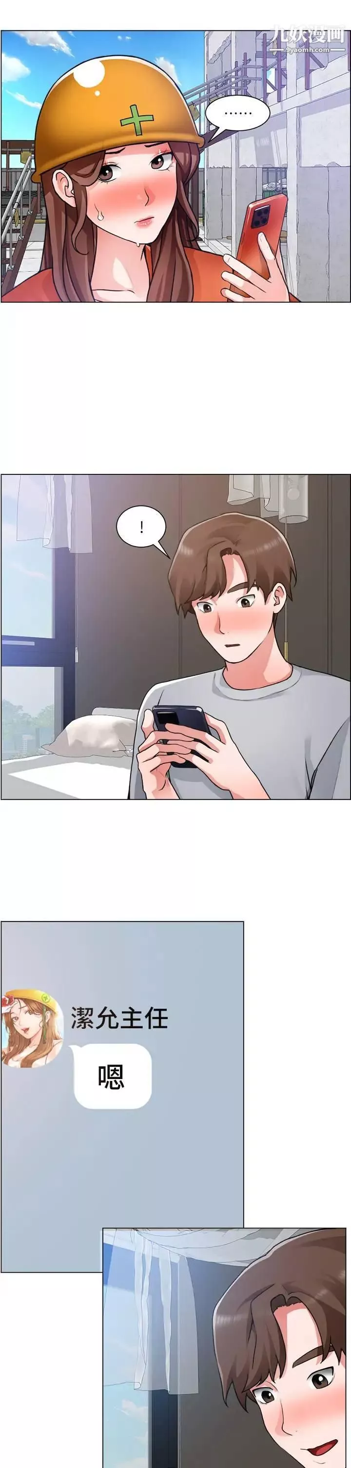 誠徵粗工第29話-主任的秘密玩具