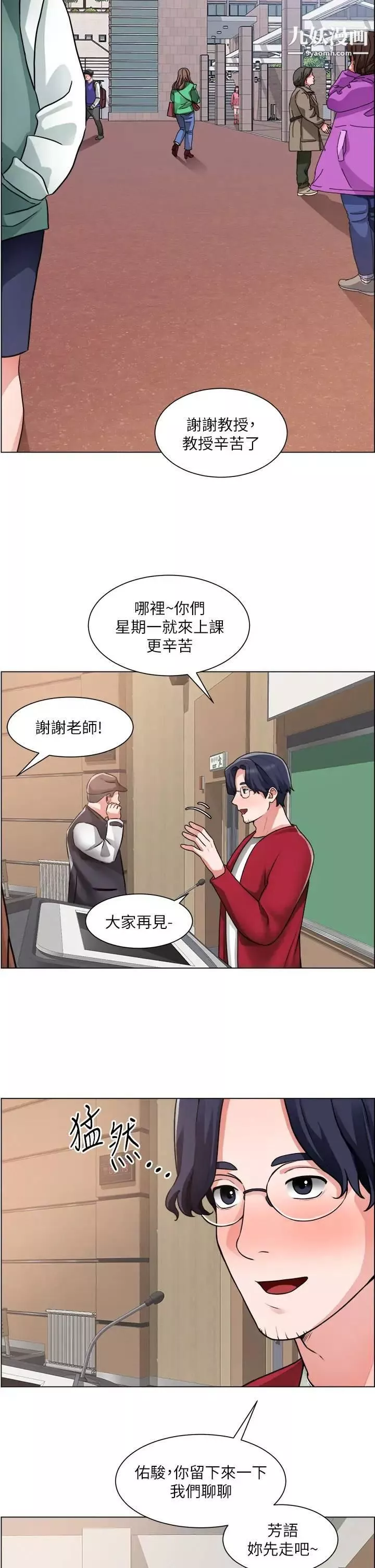 诚征粗工-第29话-主任的秘密玩具 - 图片 33