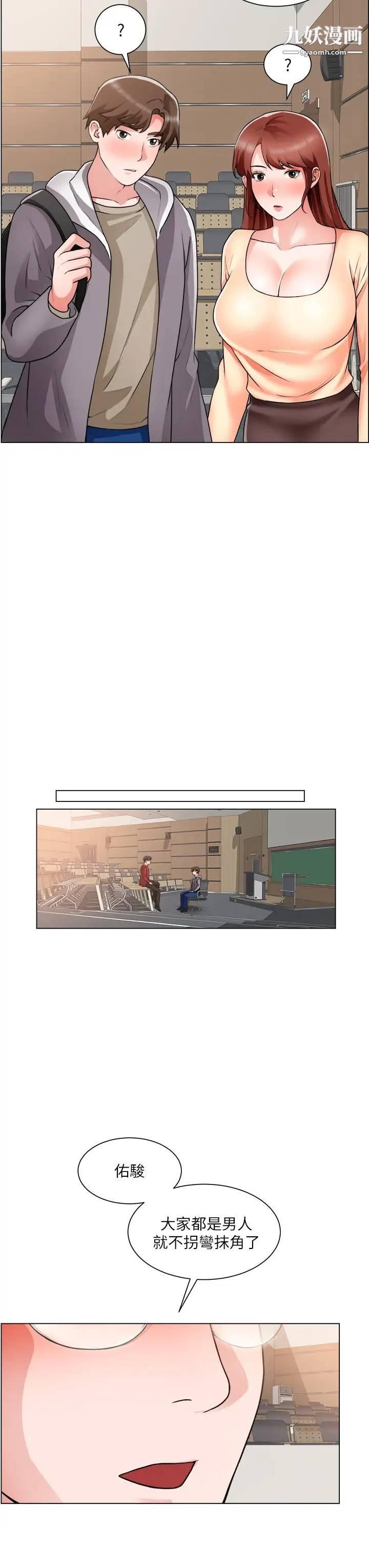 誠徵粗工第29話-主任的秘密玩具