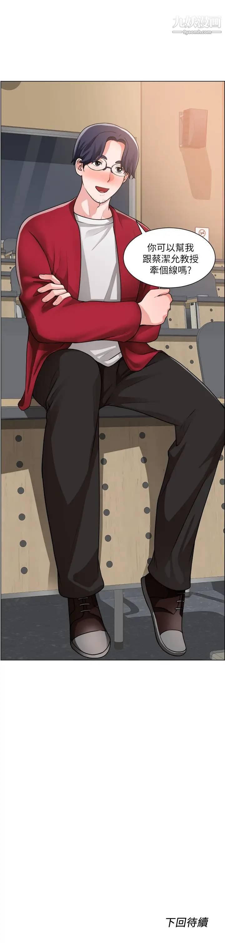 誠徵粗工第29話-主任的秘密玩具