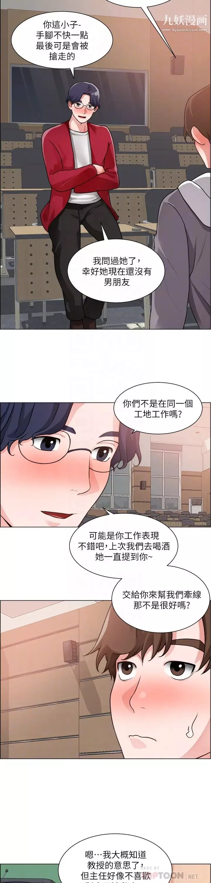 诚征粗工-第30话-激情的午休时间 - 图片 4