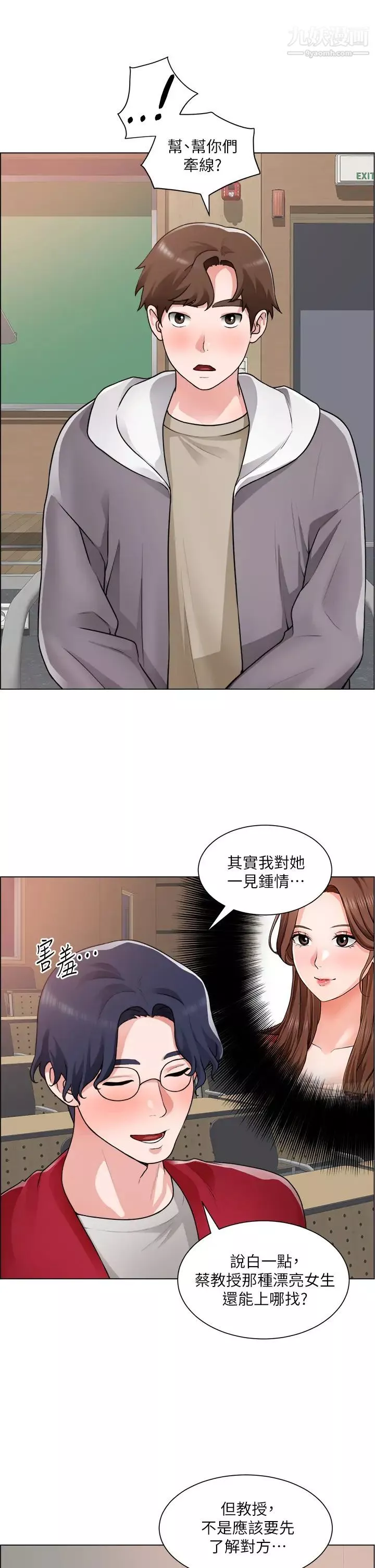 诚征粗工-第30话-激情的午休时间 - 图片 3