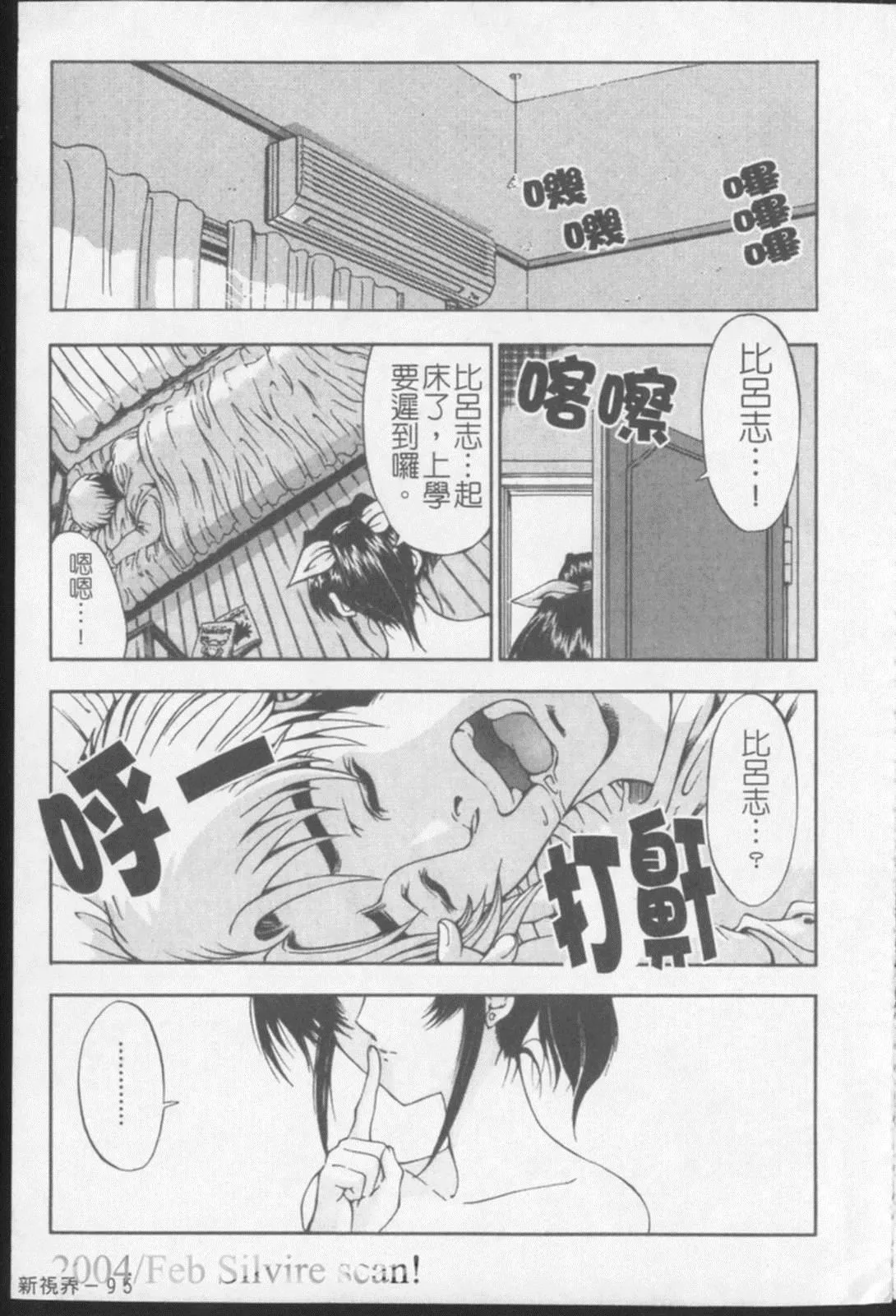 [瀬奈阳太郎]ジョーカー-[瀬奈阳太郎]ジョーカー - 图片 94