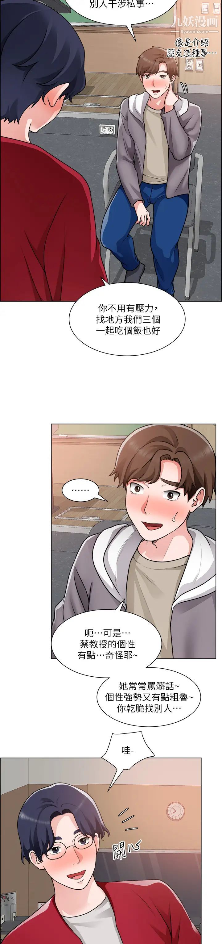 诚征粗工第30话-激情的午休时间