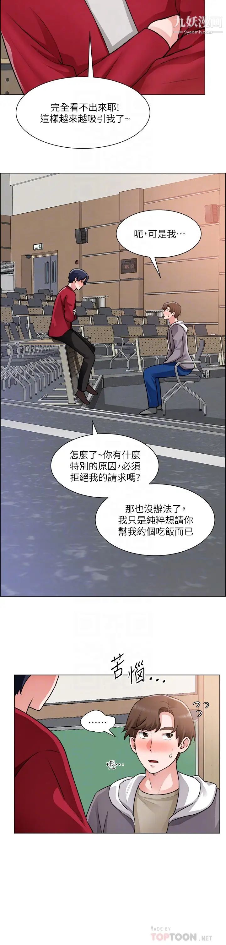 誠徵粗工第30話-激情的午休時間