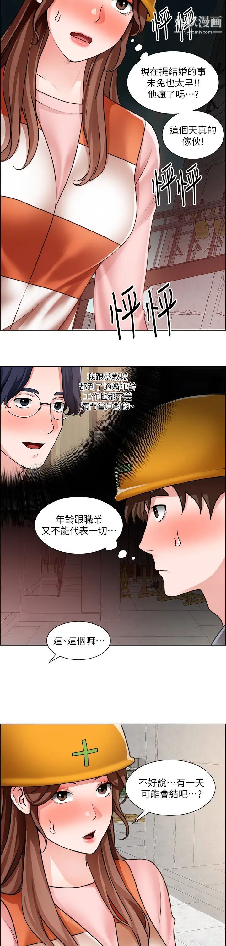 诚征粗工第30话-激情的午休时间