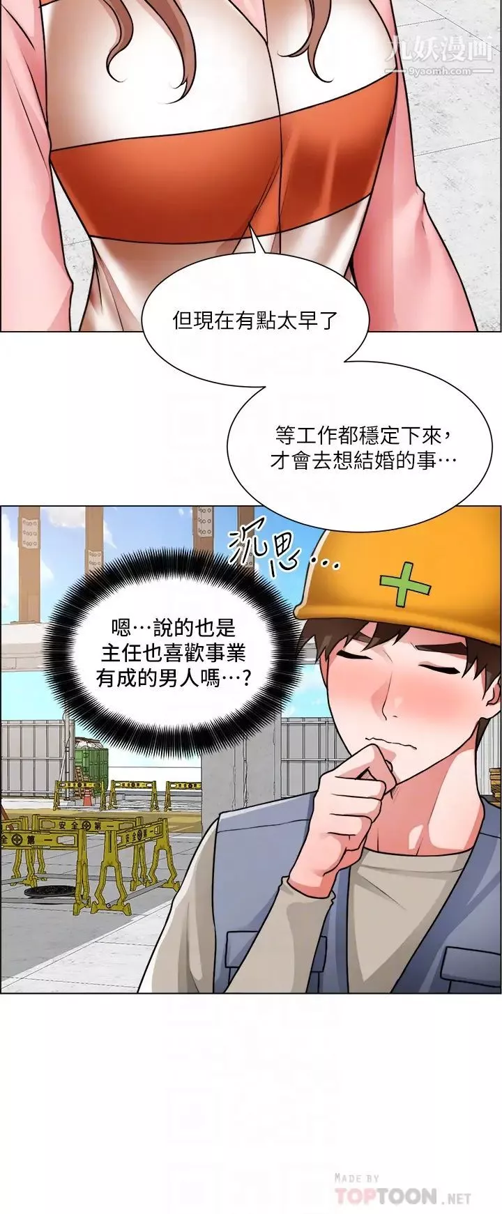 誠徵粗工第30話-激情的午休時間