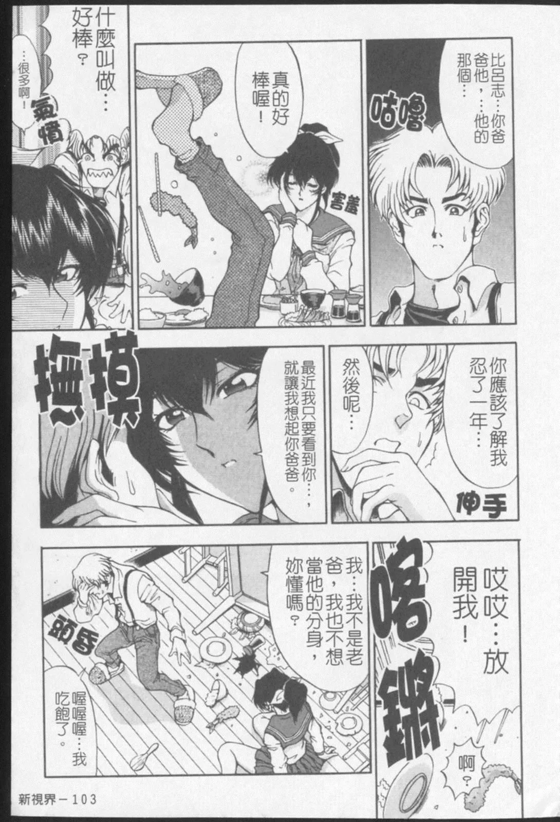 [瀬奈阳太郎]ジョーカー-[瀬奈阳太郎]ジョーカー - 图片 102