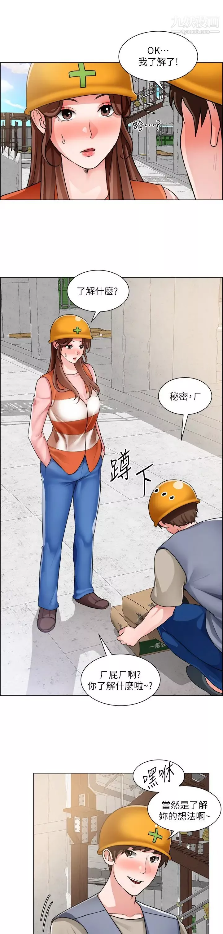 诚征粗工-第30话-激情的午休时间 - 图片 13