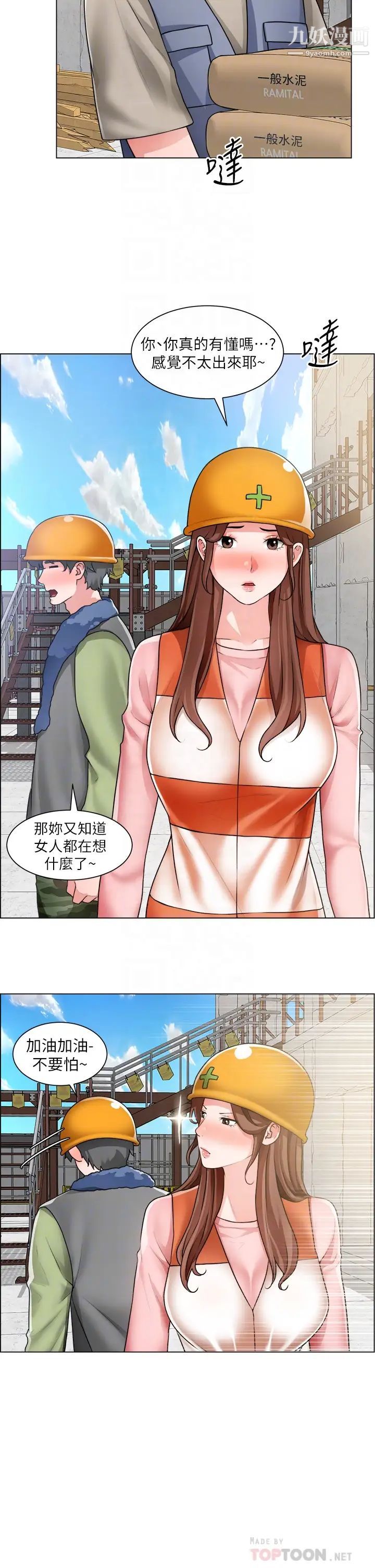 誠徵粗工第30話-激情的午休時間