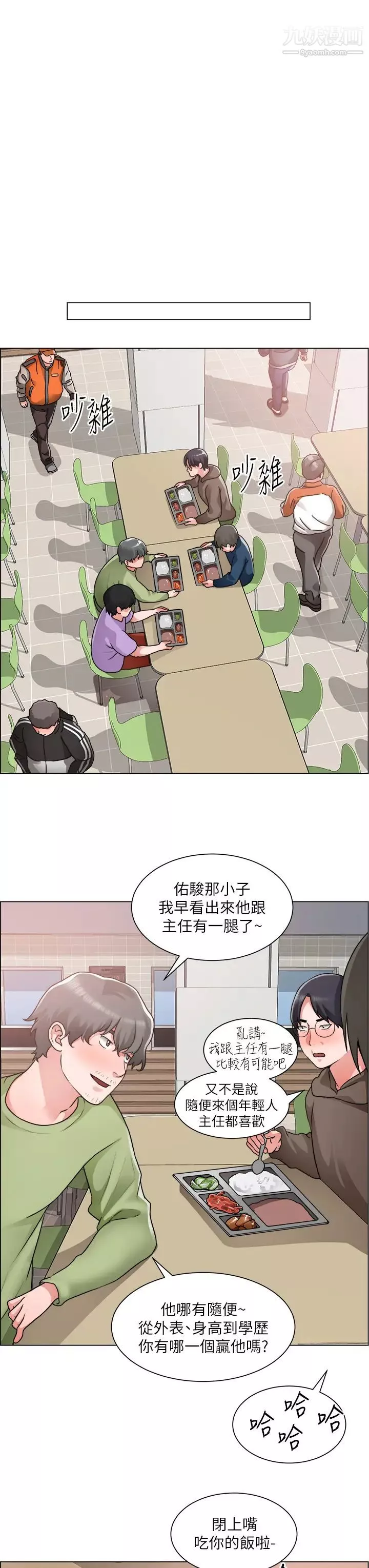 誠徵粗工第30話-激情的午休時間