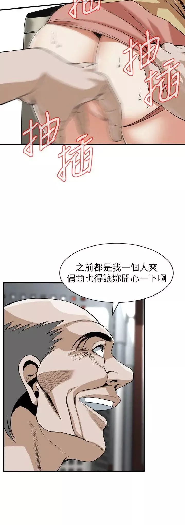 偷窺第127話-<第3季>慾望無窮的公公
