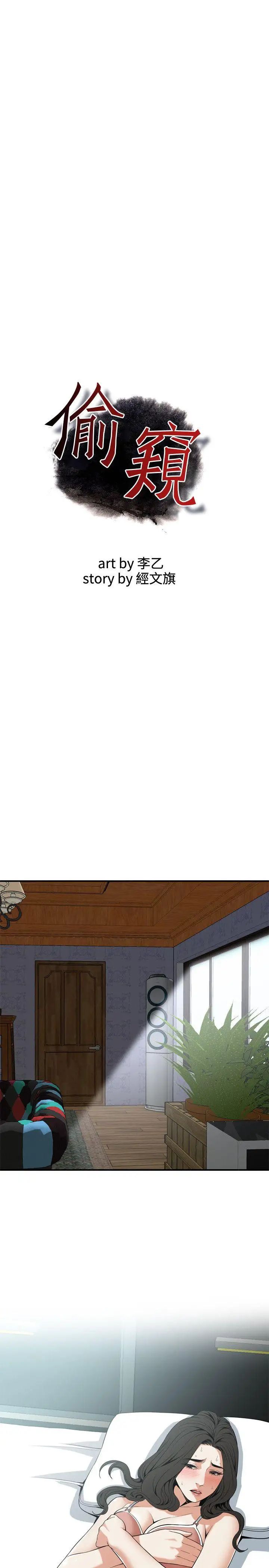 偷窺第128話-<第3季>誠赫不為人知的秘密