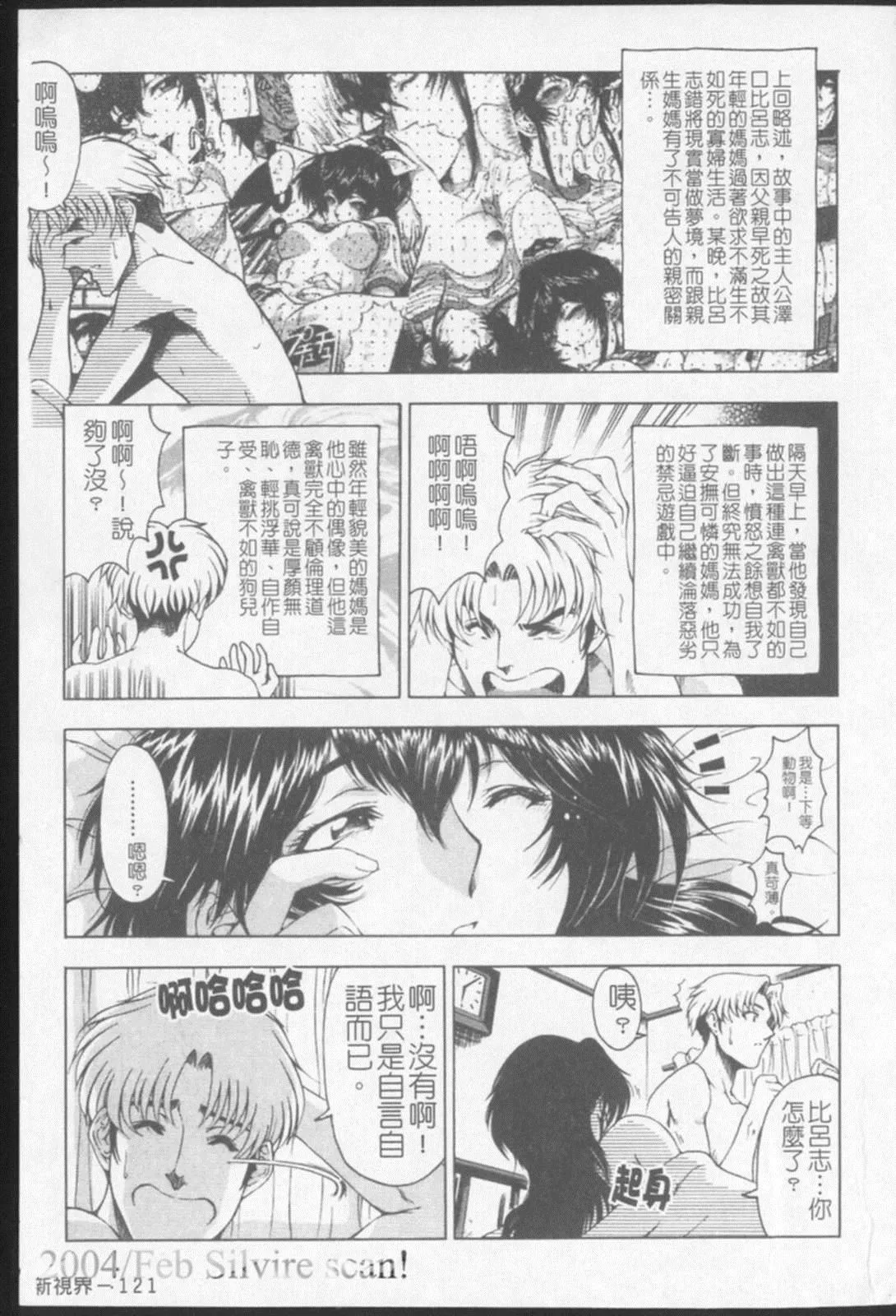 [瀬奈阳太郎]ジョーカー-[瀬奈阳太郎]ジョーカー - 图片 120