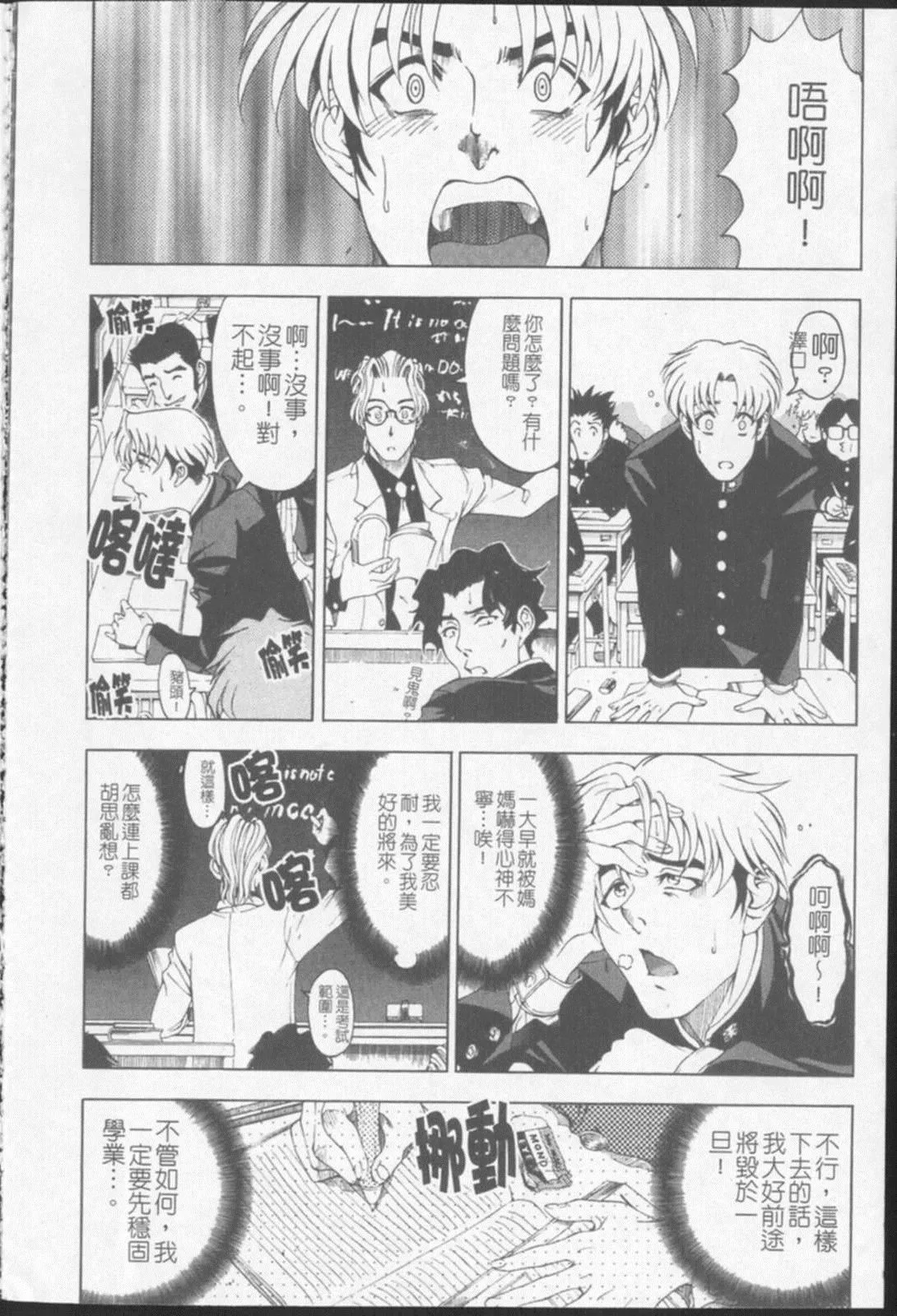 [瀬奈阳太郎]ジョーカー-[瀬奈阳太郎]ジョーカー - 图片 123