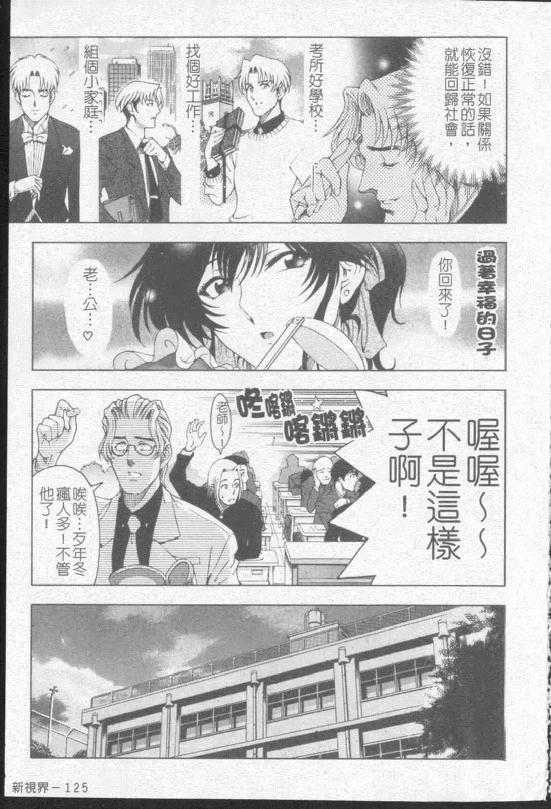 [瀬奈阳太郎]ジョーカー-[瀬奈阳太郎]ジョーカー - 图片 124