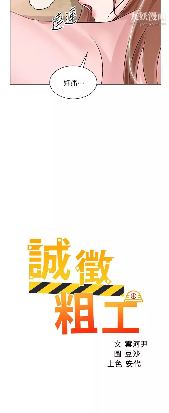 诚征粗工-第31话-窗臺下的隐密调戏 - 图片 2