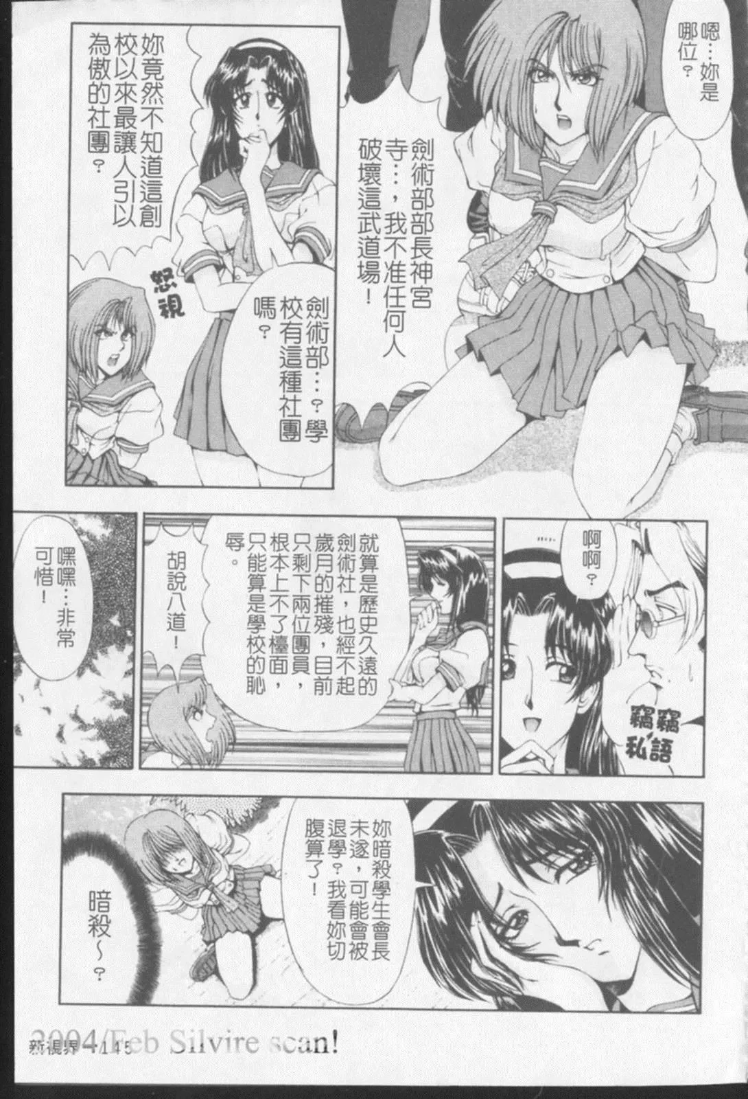 [瀬奈阳太郎]ジョーカー-[瀬奈阳太郎]ジョーカー - 图片 144